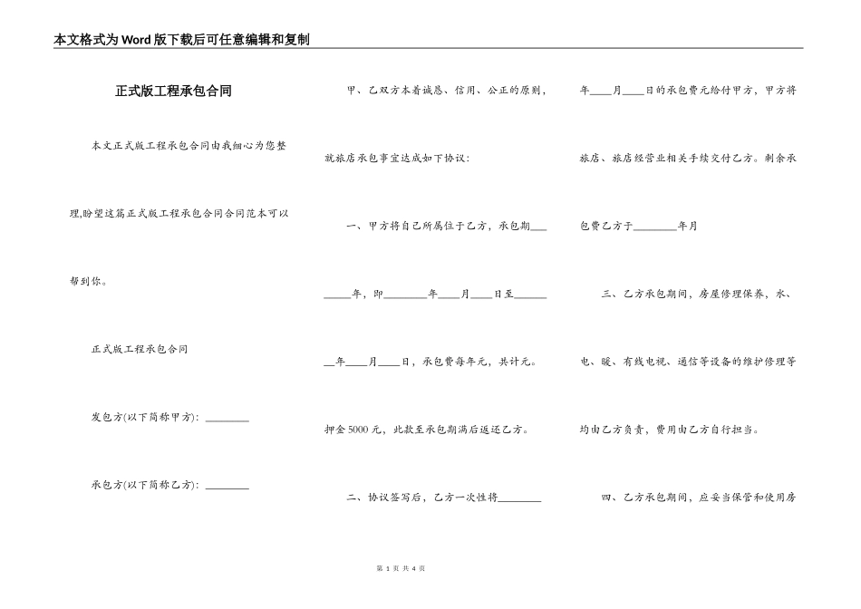 正式版工程承包合同_第1页