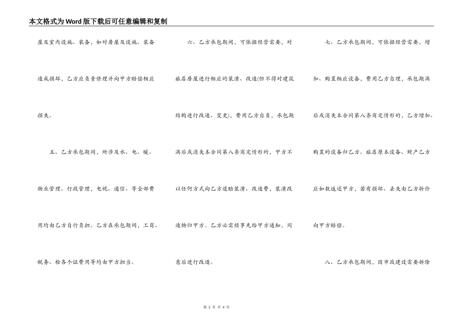 正式版工程承包合同_第2页