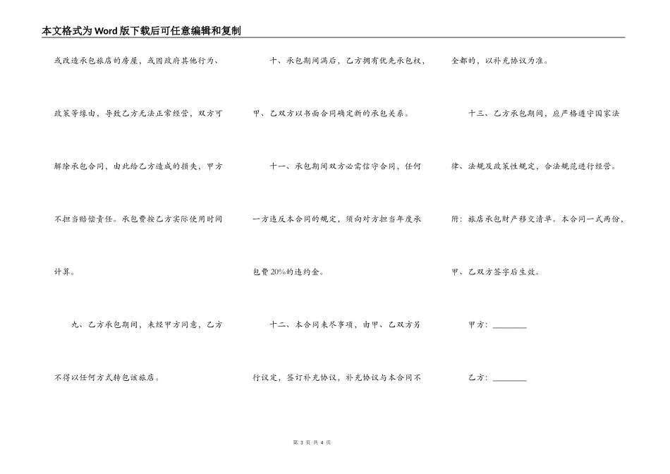 正式版工程承包合同_第3页