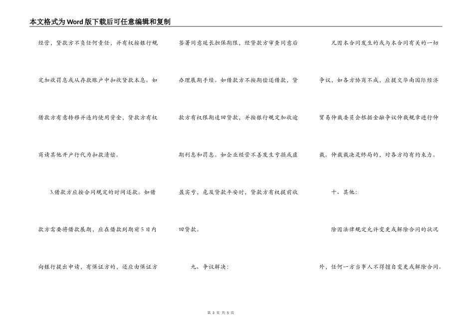流动资金借款合同的范本_第3页