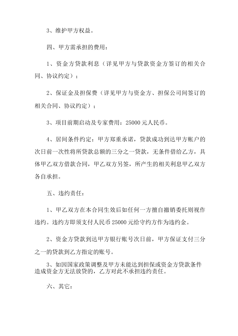 金融居间合同范本5篇_第2页