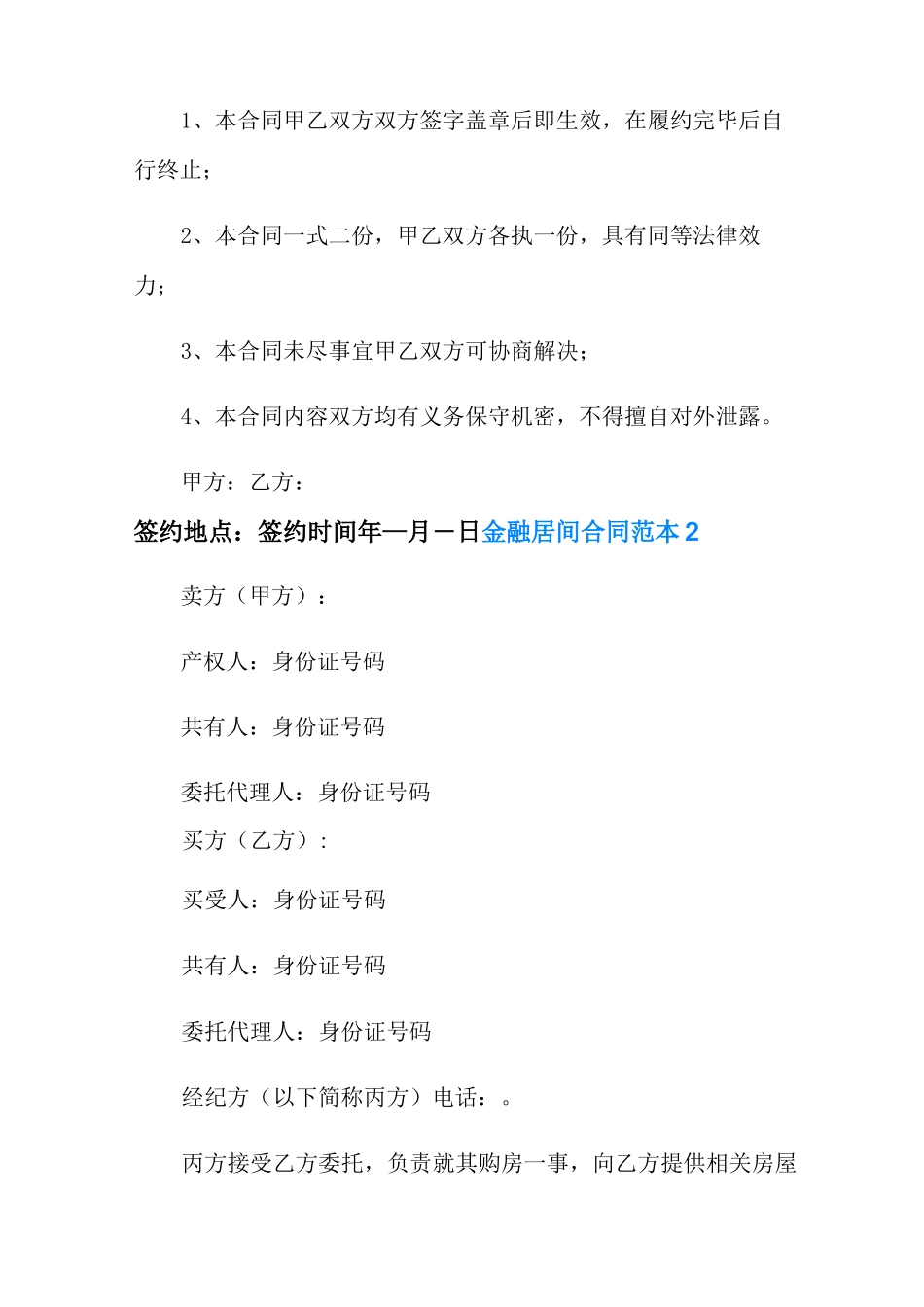 金融居间合同范本5篇_第3页