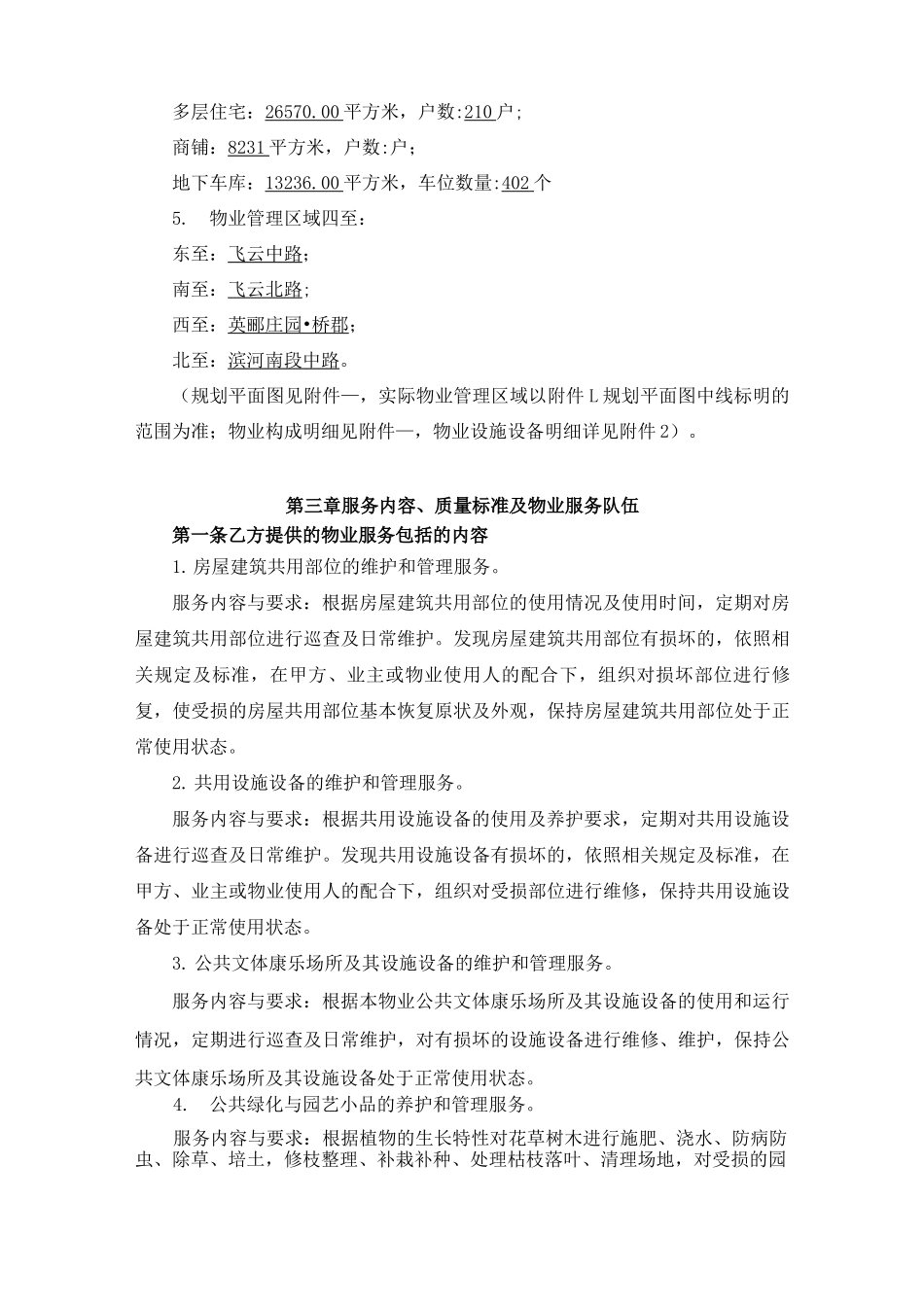 业委会物业服务合同示范文本_第3页