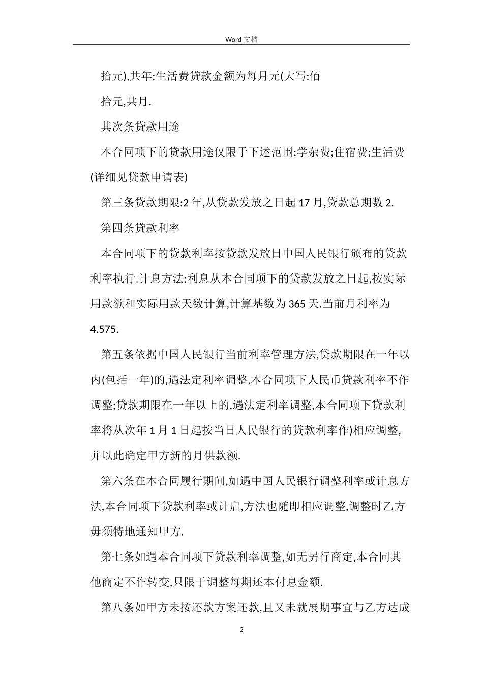 2022国家助学贷款合同范本最新版_第2页