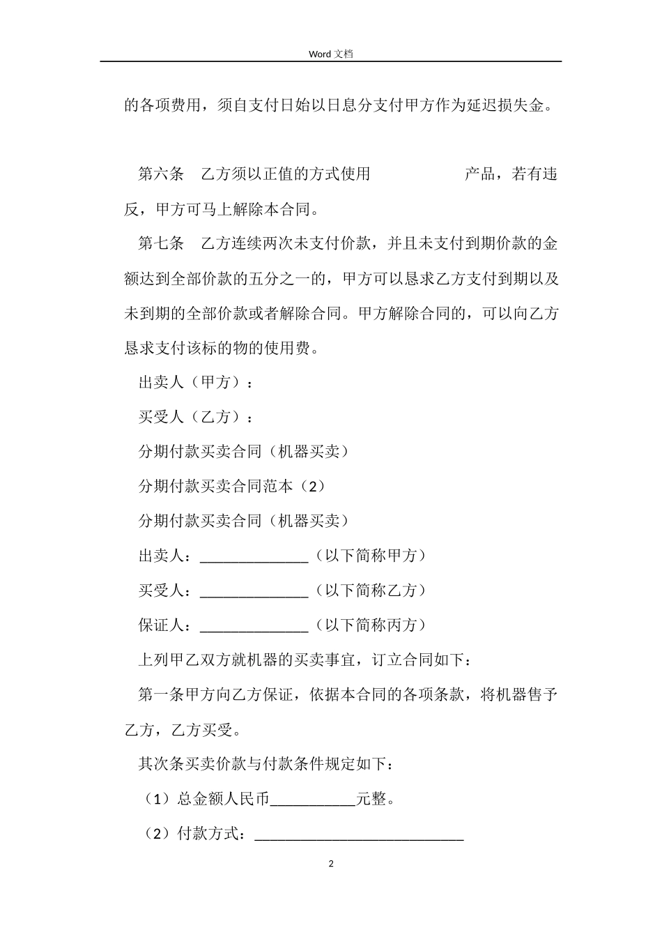 分期付款买卖合同范本4篇_第2页