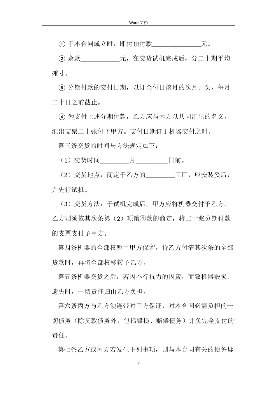 分期付款买卖合同范本4篇_第3页