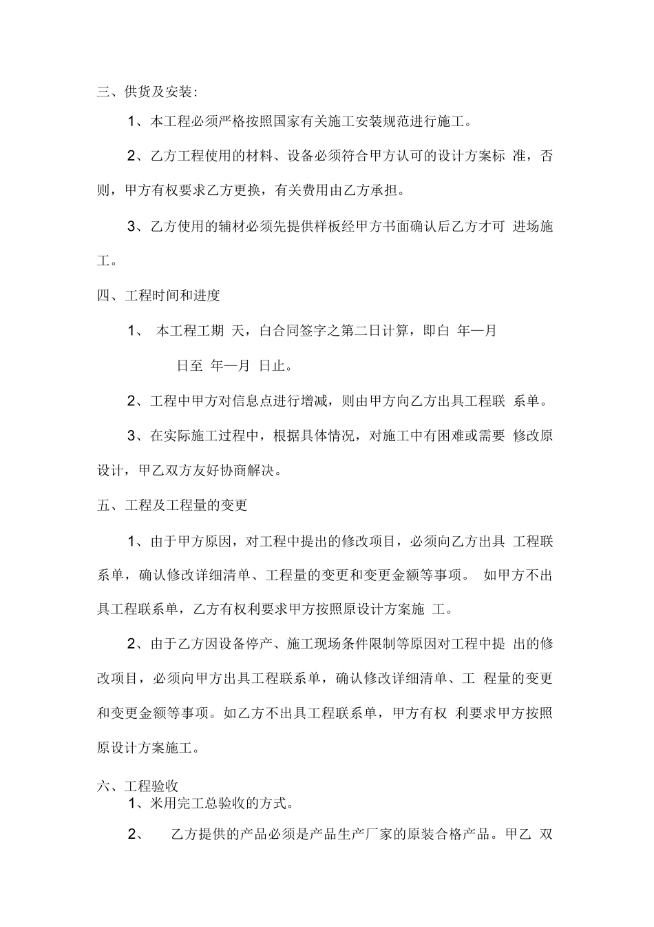 监控系统工程合同书_第2页