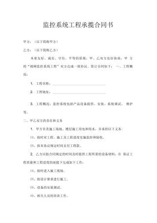 监控系统工程合同书