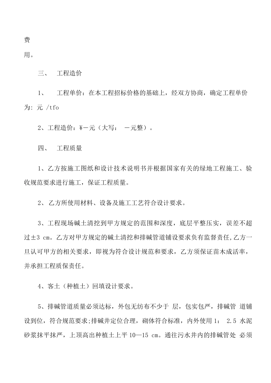 绿化工程转包合同范本_第2页