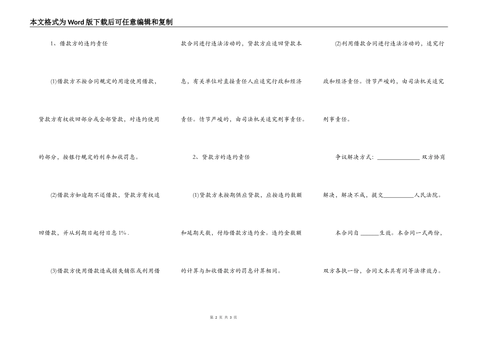 个人借款合同范本常用版本_第2页
