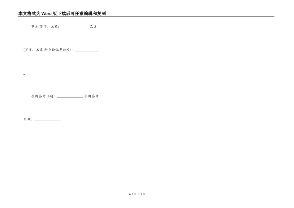 个人借款合同范本常用版本_第3页