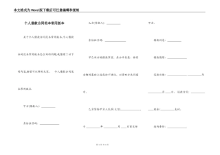个人借款合同范本常用版本