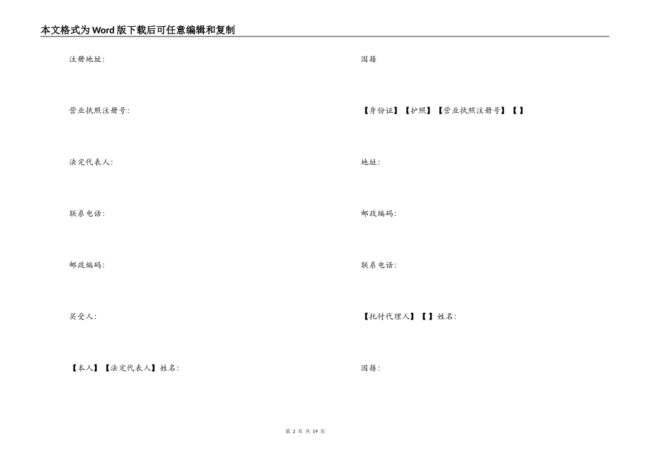 建设部购房合同范本_第2页