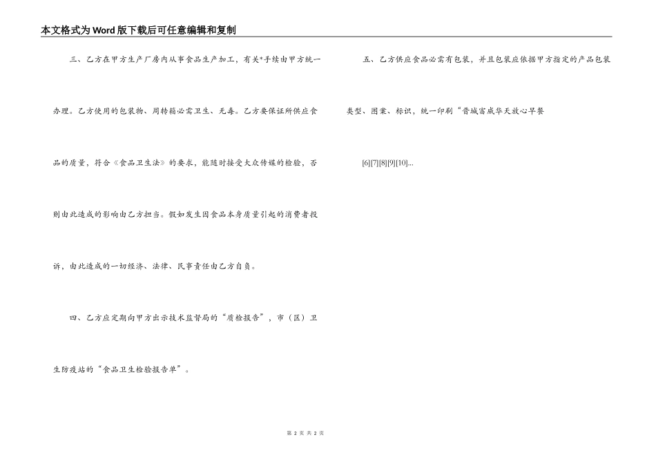 XXXX工程中心厨房供销合同_第2页