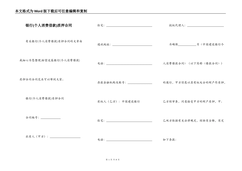 银行(个人消费借款)质押合同_第1页