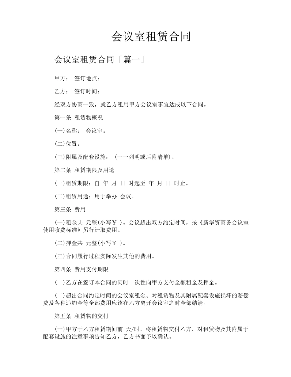 会议室租赁合同_第1页