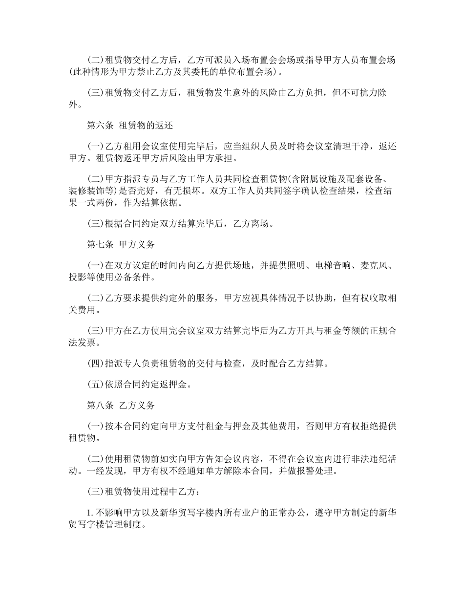 会议室租赁合同_第2页