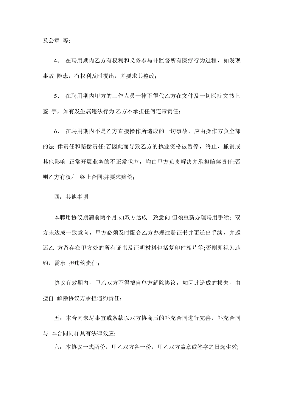 整形医美医生聘用合同协议书_第2页