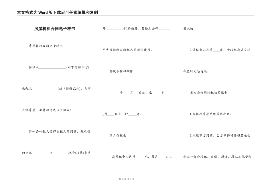 房屋转租合同电子样书_第1页