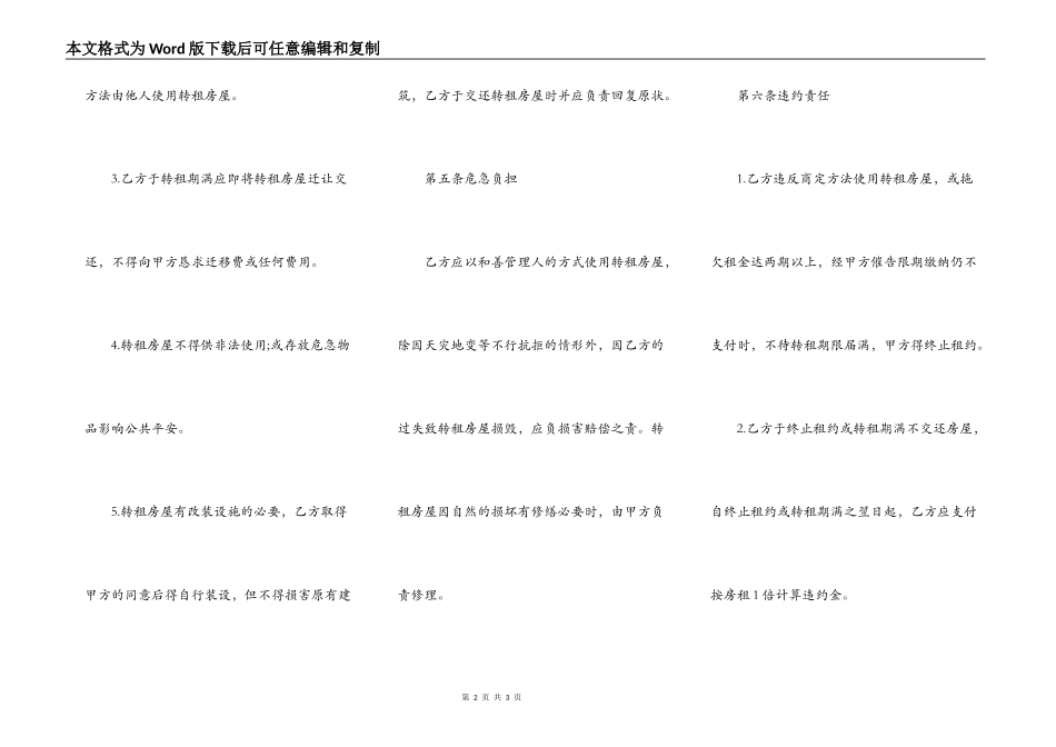 房屋转租合同电子样书_第2页