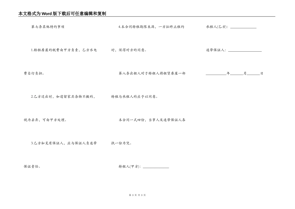 房屋转租合同电子样书_第3页