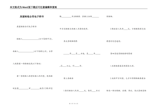 房屋转租合同电子样书