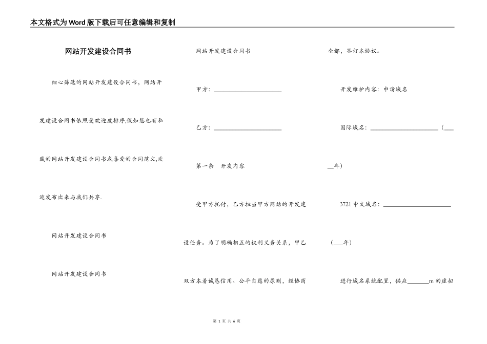 网站开发建设合同书_第1页