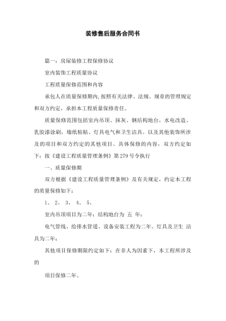 装修售后服务合同书