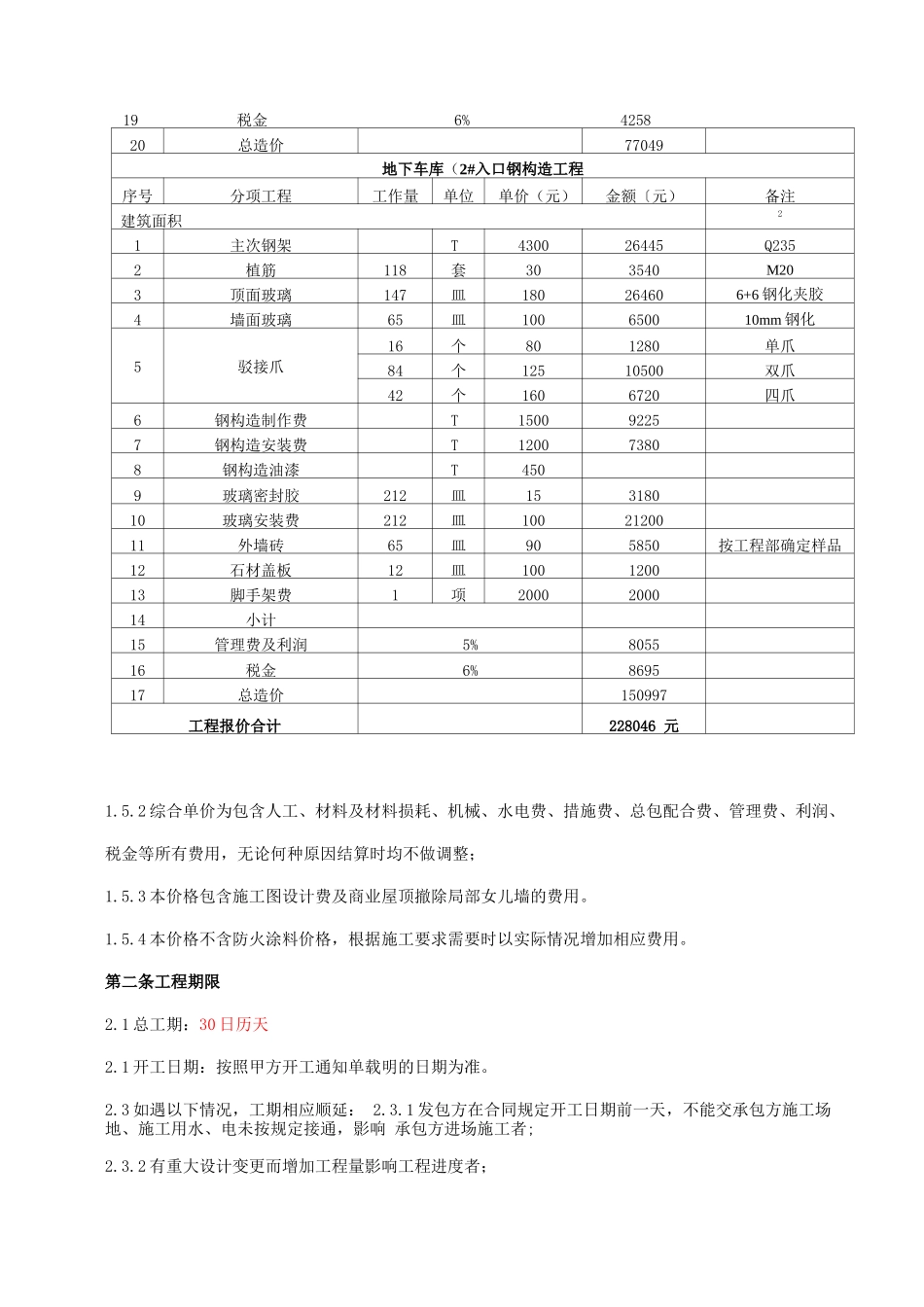 车库入口钢结构工程合同_第3页