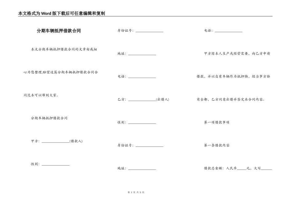 分期车辆抵押借款合同_第1页