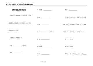 分期车辆抵押借款合同