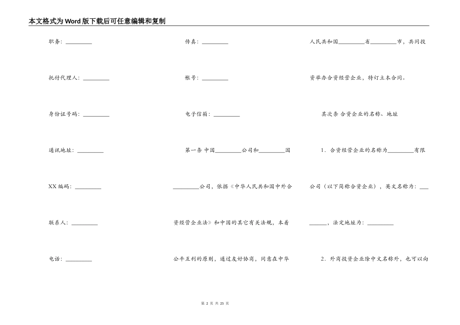 中外合资经营通用版合同书_第2页
