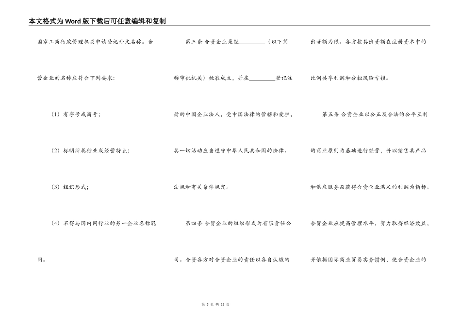 中外合资经营通用版合同书_第3页
