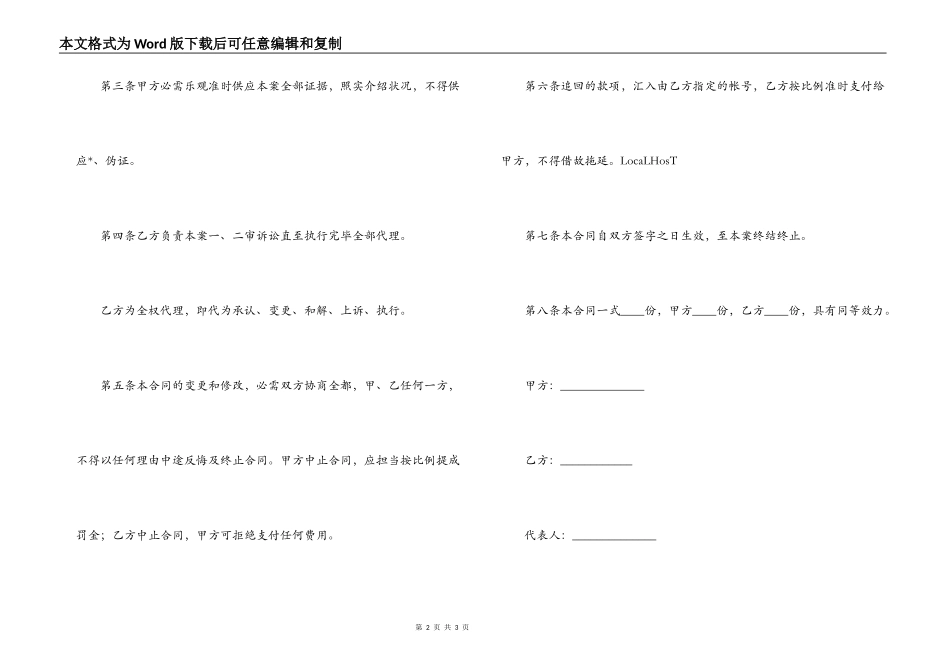 诉讼代理委托合同(B)_第2页