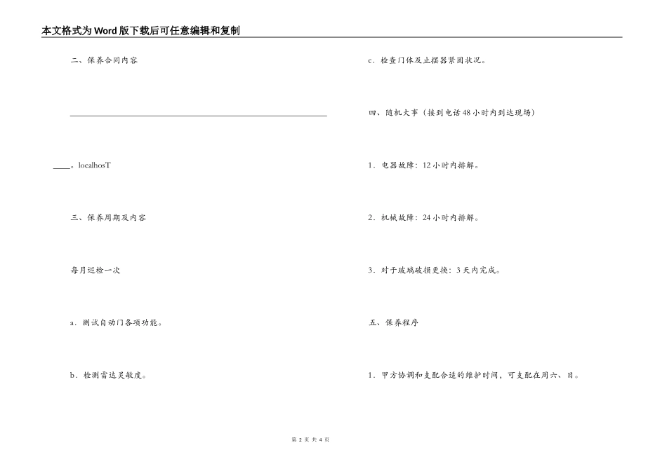 保养合同（一）_第2页