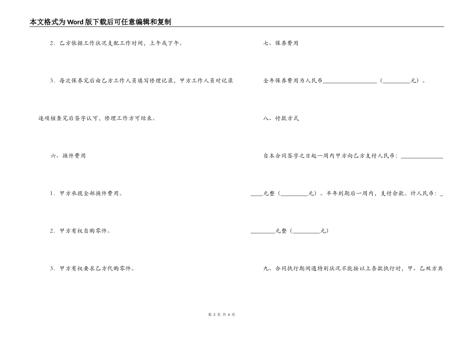 保养合同（一）_第3页
