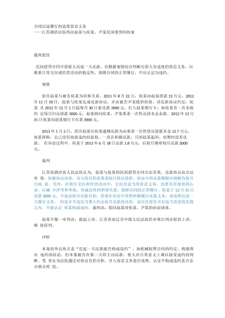合同迟延履行的适度容忍义务