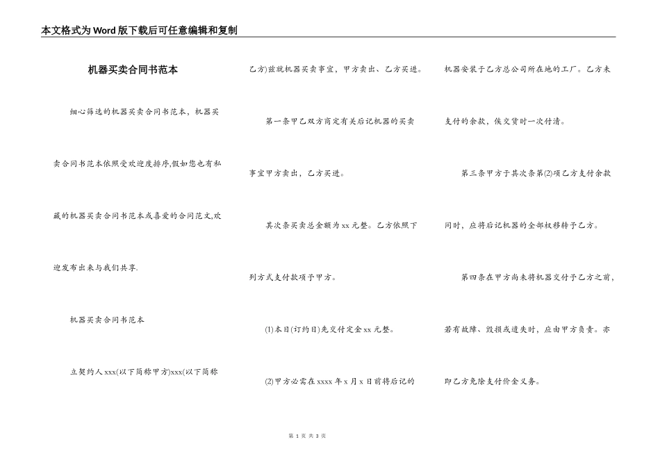 机器买卖合同书范本_第1页
