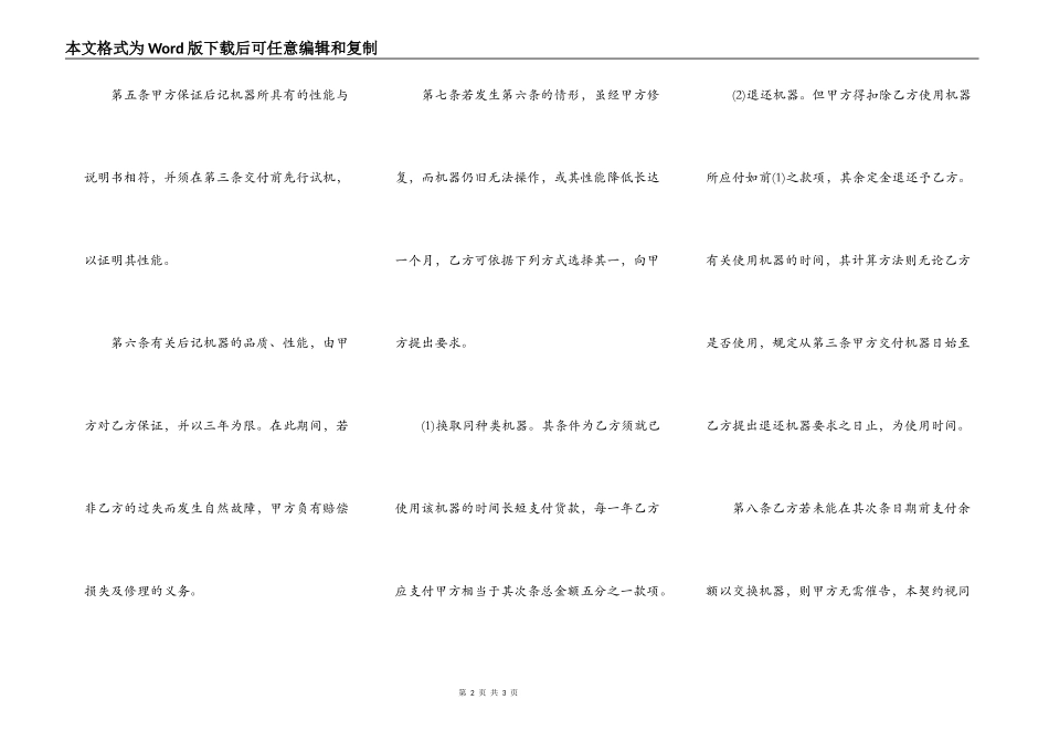 机器买卖合同书范本_第2页