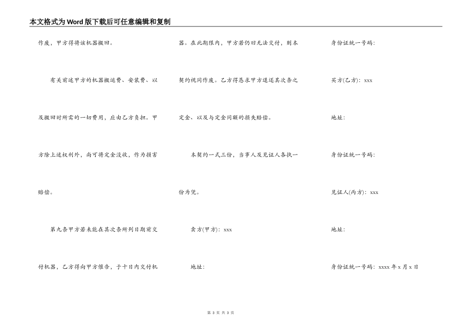 机器买卖合同书范本_第3页