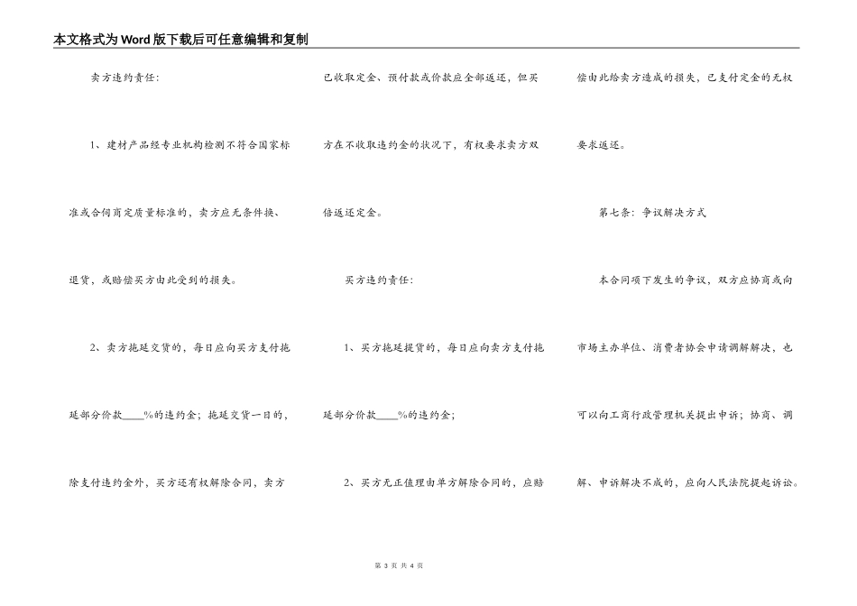 建材买卖合同范本最新_第3页