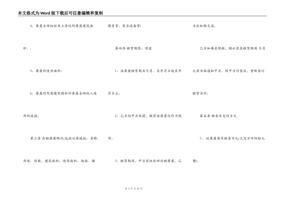 毛坯租房合同范本下载_第2页