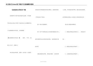 毛坯租房合同范本下载