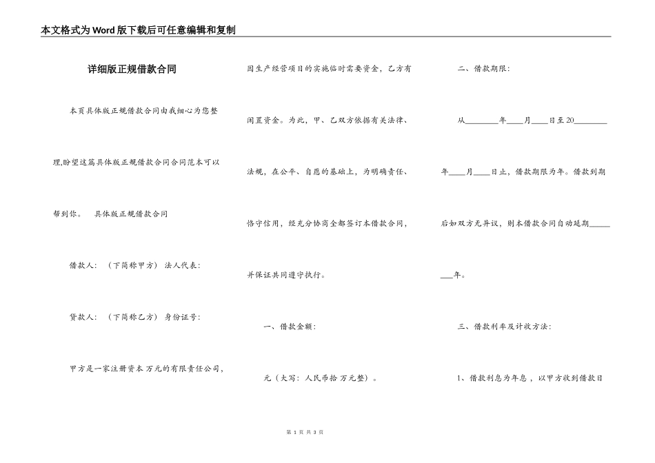 详细版正规借款合同_第1页