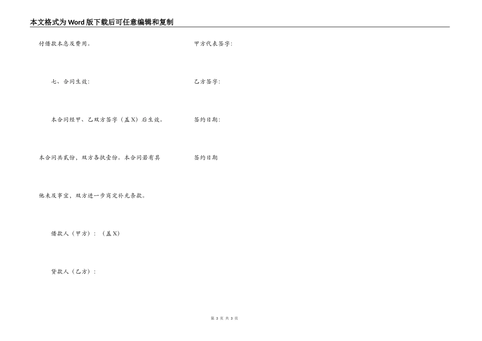 详细版正规借款合同_第3页