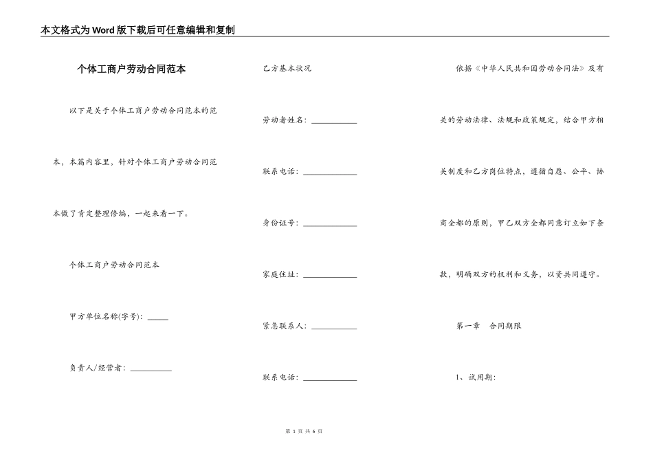 个体工商户劳动合同范本_第1页