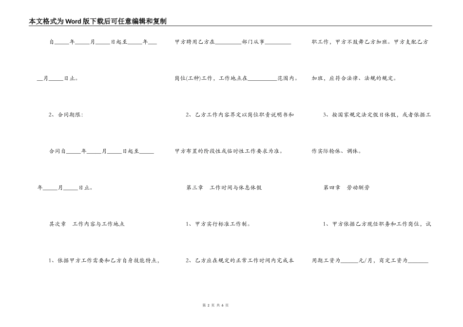 个体工商户劳动合同范本_第2页