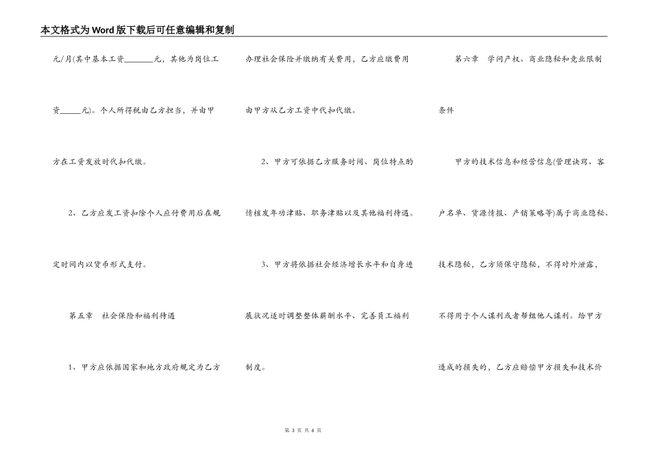 个体工商户劳动合同范本_第3页