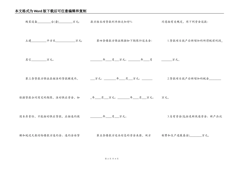 专项资金借款合同标准版范本_第2页