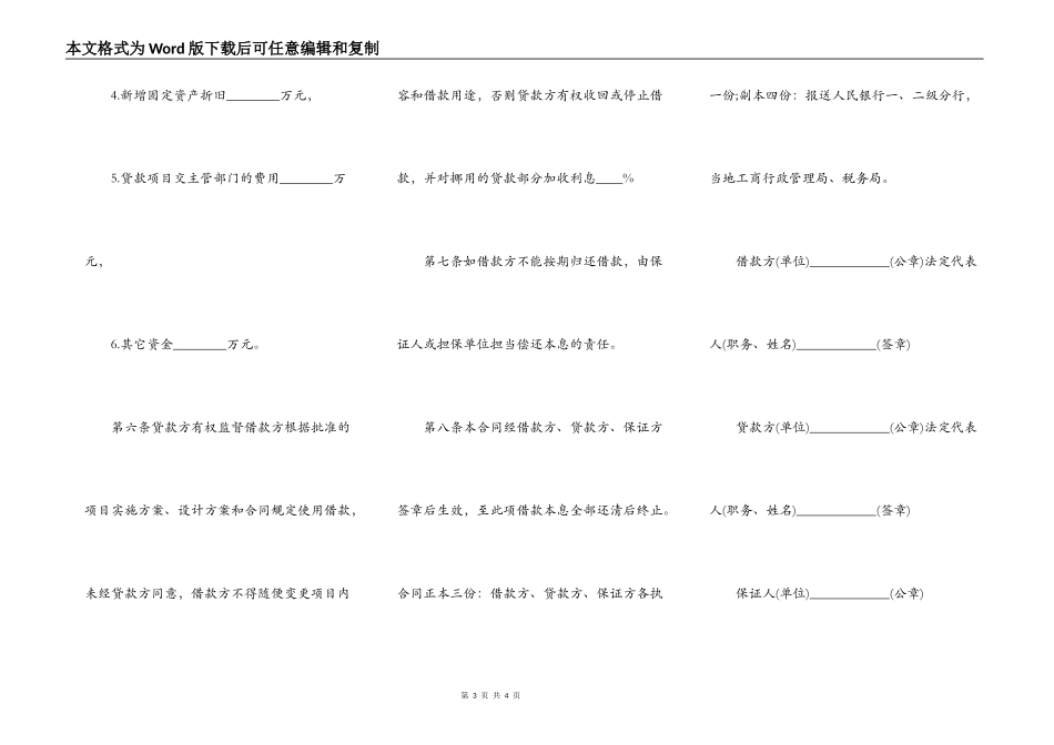 专项资金借款合同标准版范本_第3页